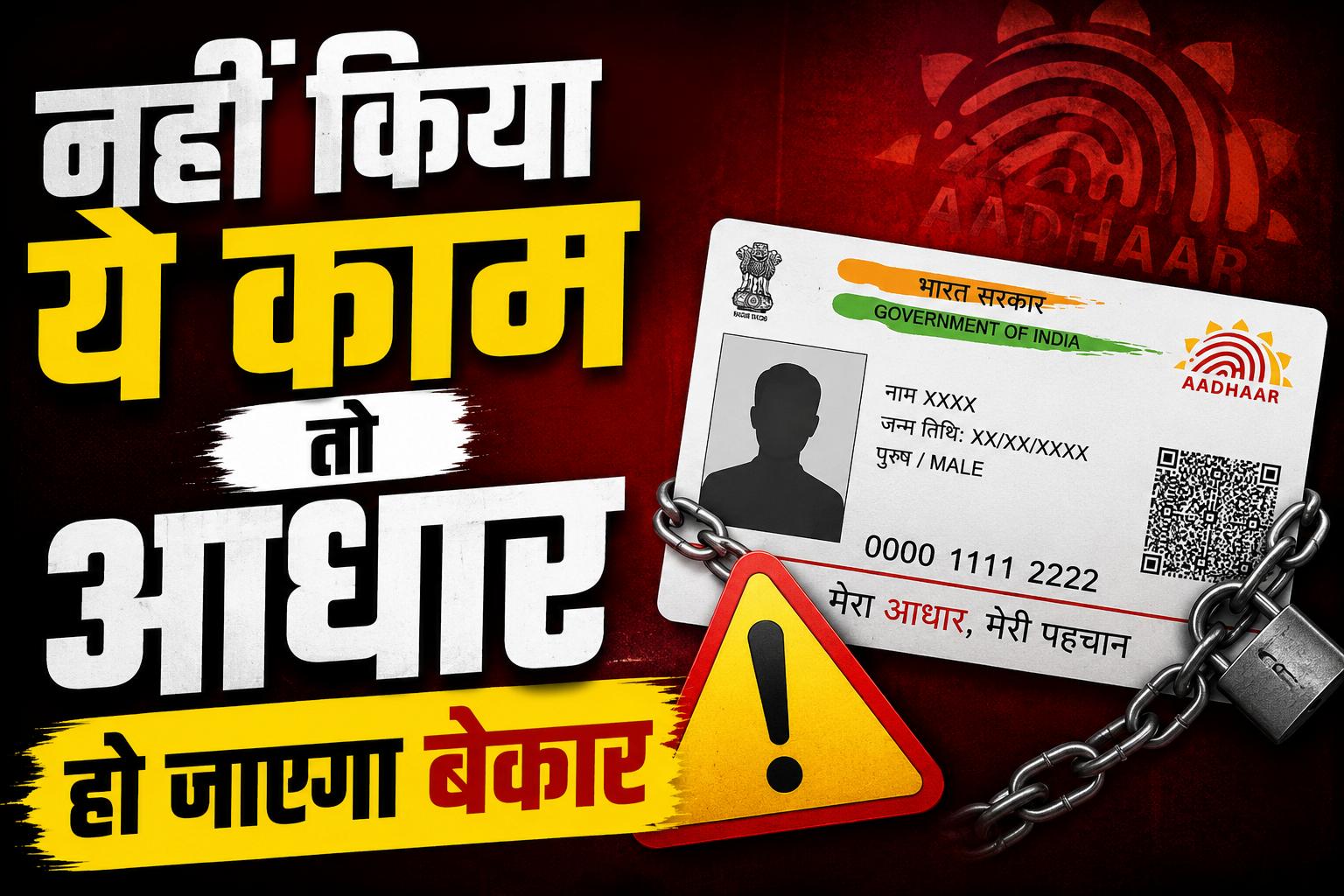 10 साल पुराने आधार को अपडेट नहीं कराया तो हो सकता है निष्क्रिय