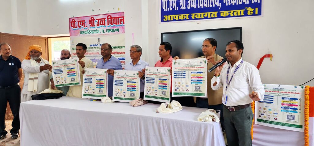 पीएम श्री उच्च विद्यालय में आयोजित पर्यावरण संरक्षण फलक विमोचन कार्यक्रम