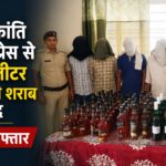 सप्तक्रांति सुपरफास्ट ट्रेन में शराब तस्करी का खुलासा, पैंट्रीकार मैनेजर समेत चार लोग गिरफ्तार file_000000003d78720b8aa55b563630fd25